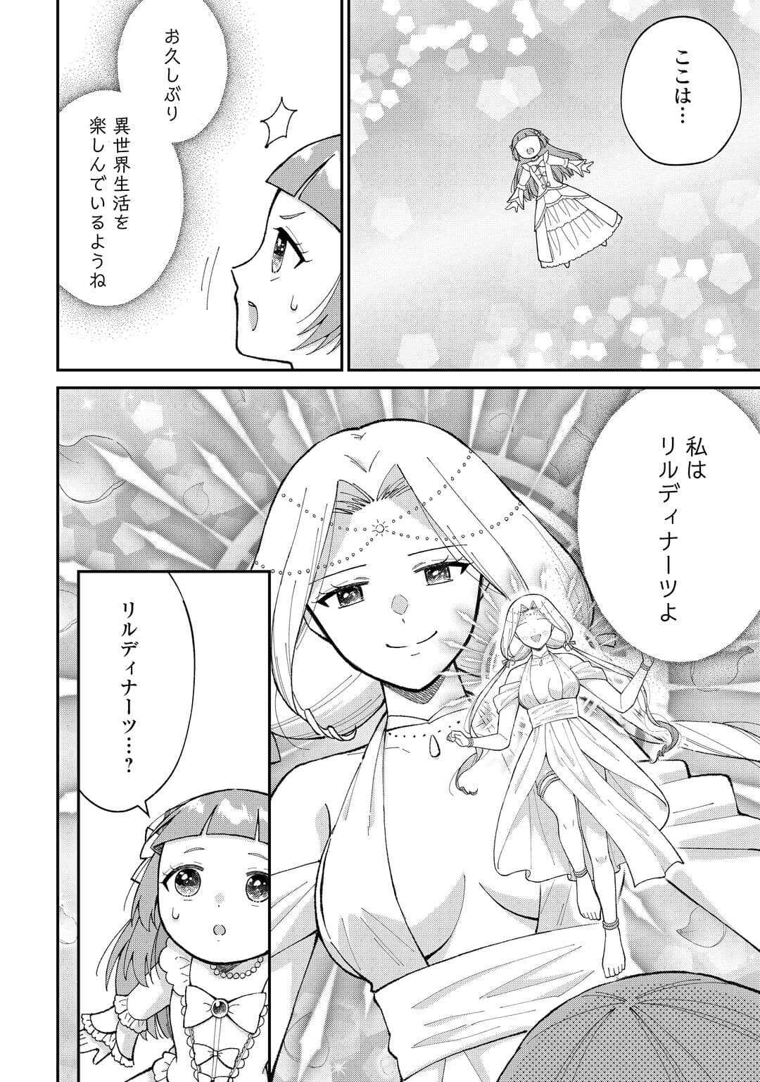 Watashi no Kazoku wa High Spec desu - Chapter 5 - Page 16