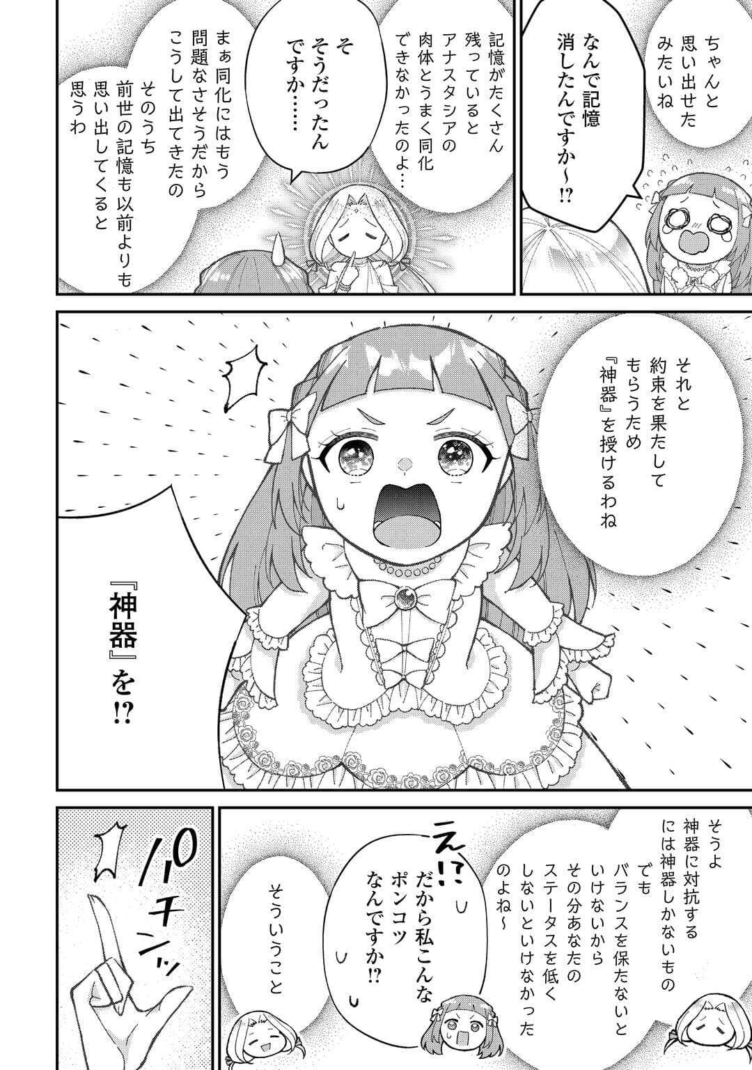 Watashi no Kazoku wa High Spec desu - Chapter 5 - Page 18