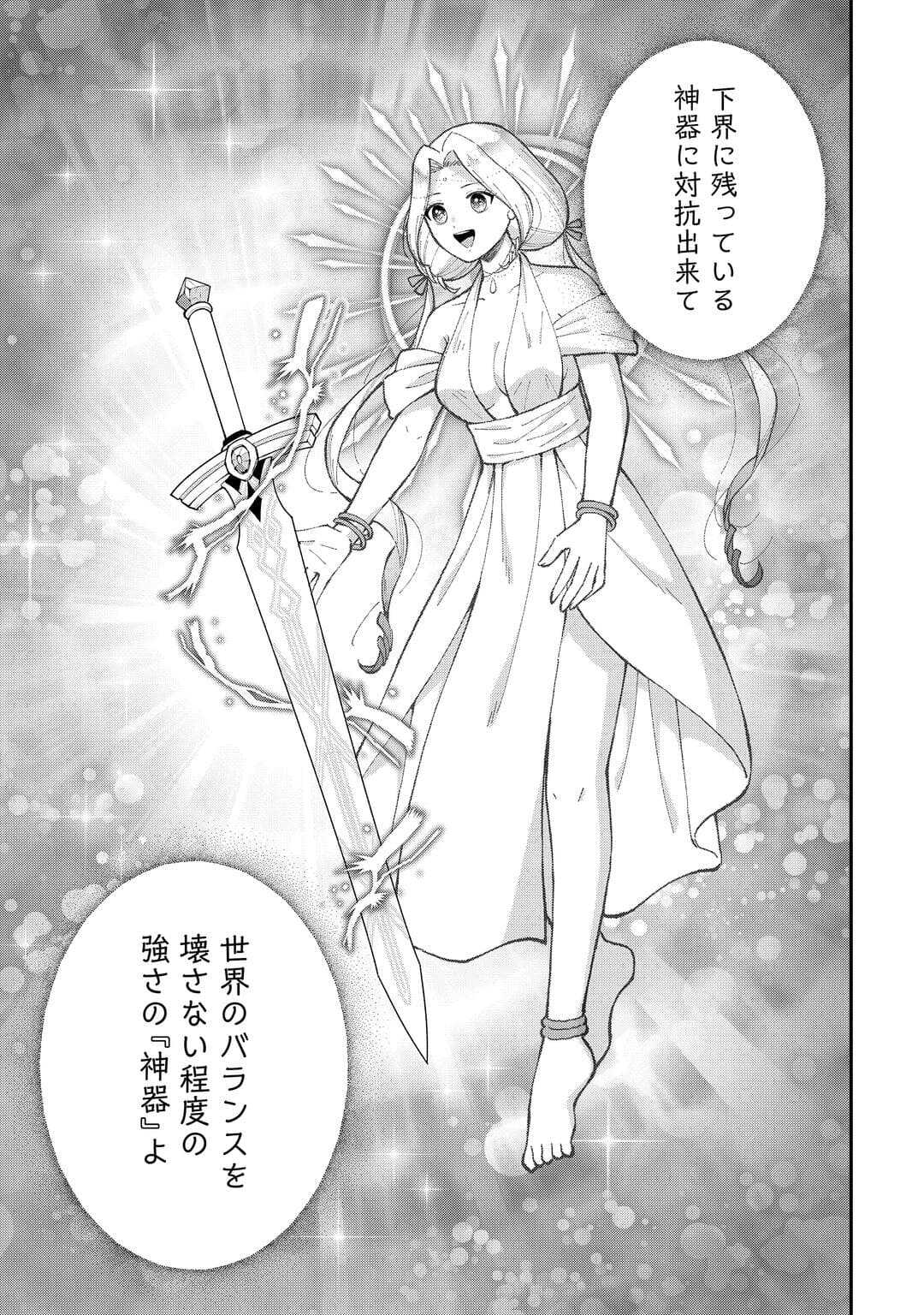 Watashi no Kazoku wa High Spec desu - Chapter 5 - Page 19