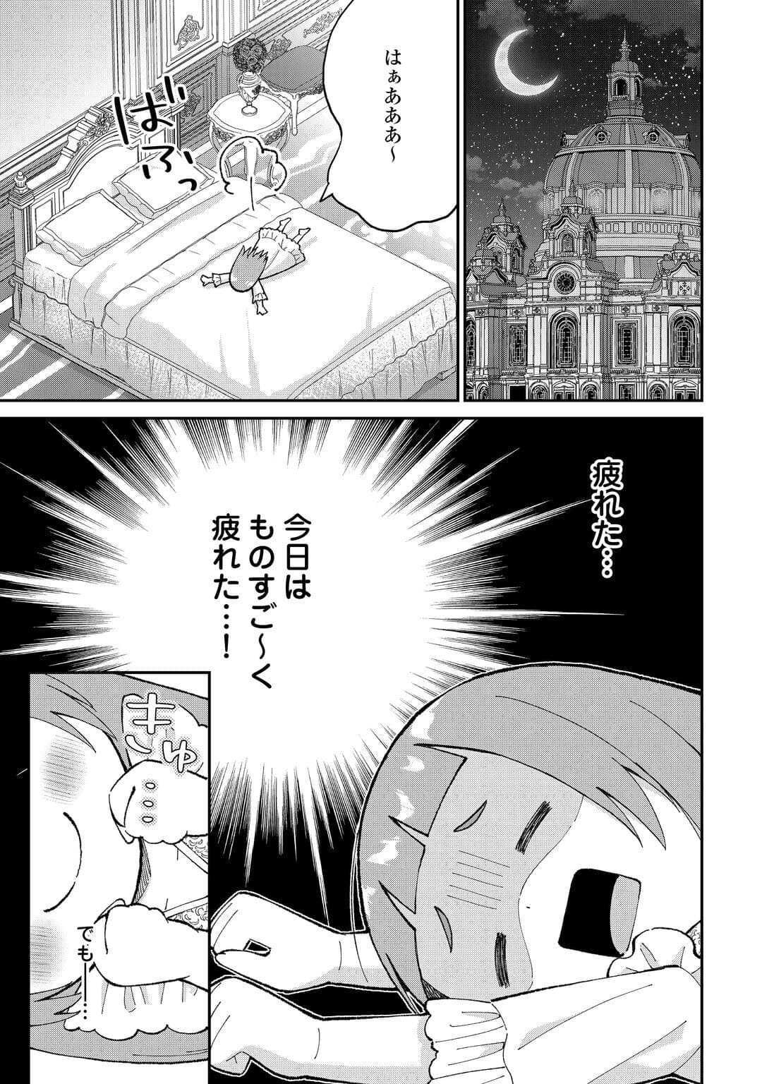 Watashi no Kazoku wa High Spec desu - Chapter 5 - Page 23