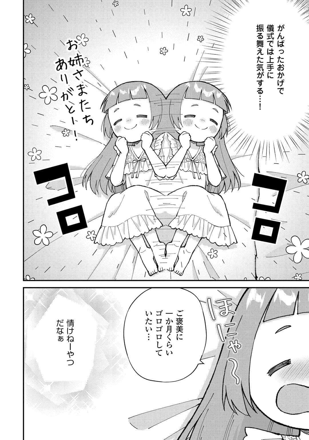 Watashi no Kazoku wa High Spec desu - Chapter 5 - Page 24