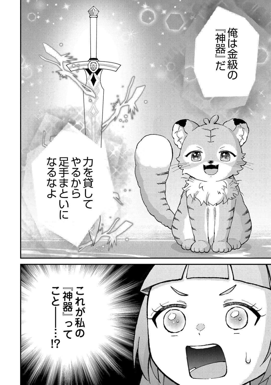 Watashi no Kazoku wa High Spec desu - Chapter 5 - Page 26