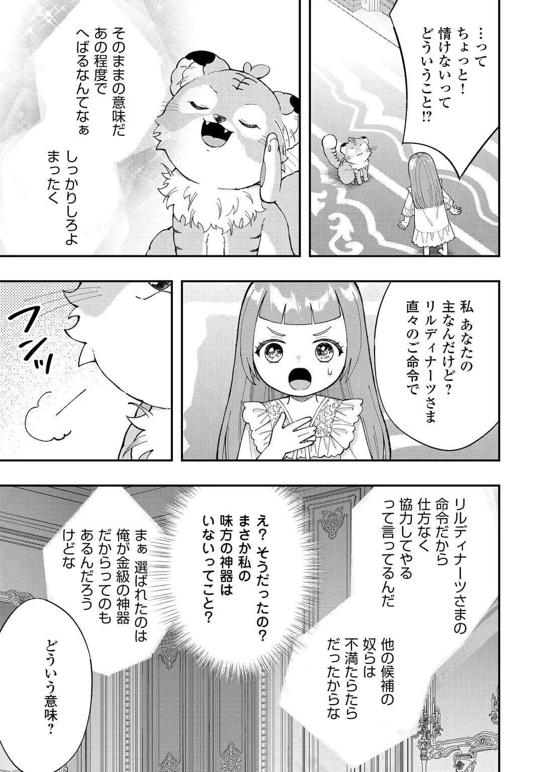 Watashi no Kazoku wa High Spec desu - Chapter 5 - Page 27