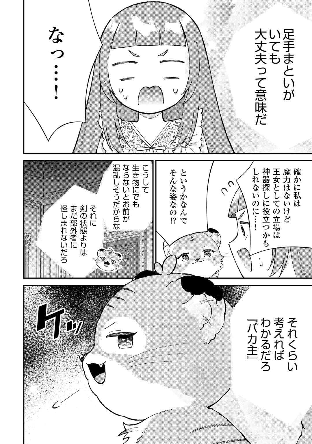 Watashi no Kazoku wa High Spec desu - Chapter 5 - Page 28