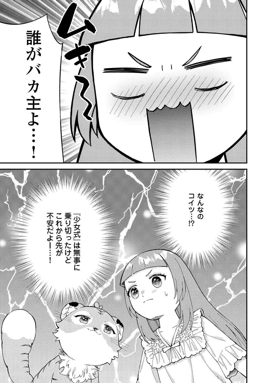 Watashi no Kazoku wa High Spec desu - Chapter 5 - Page 29