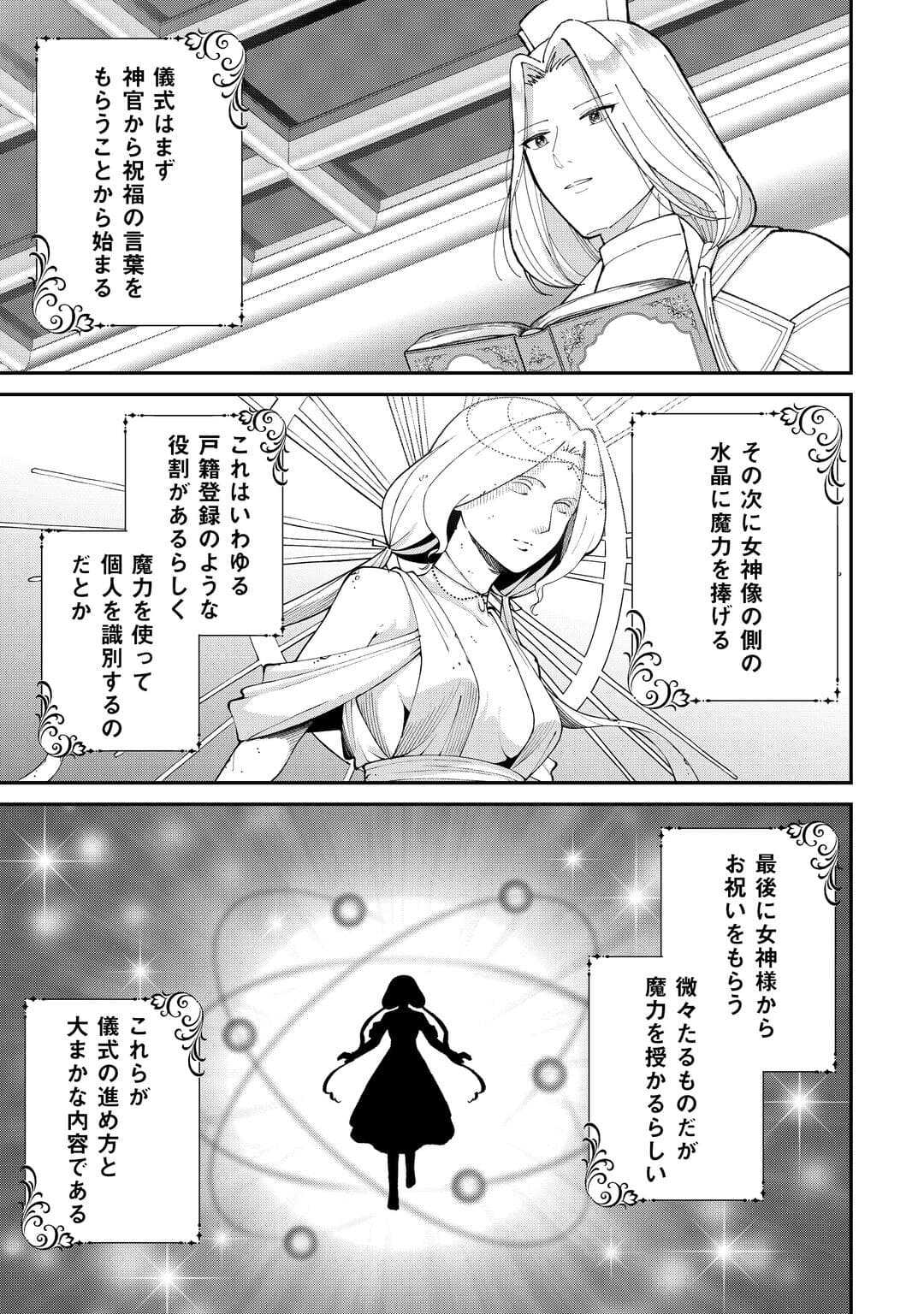 Watashi no Kazoku wa High Spec desu - Chapter 5 - Page 3