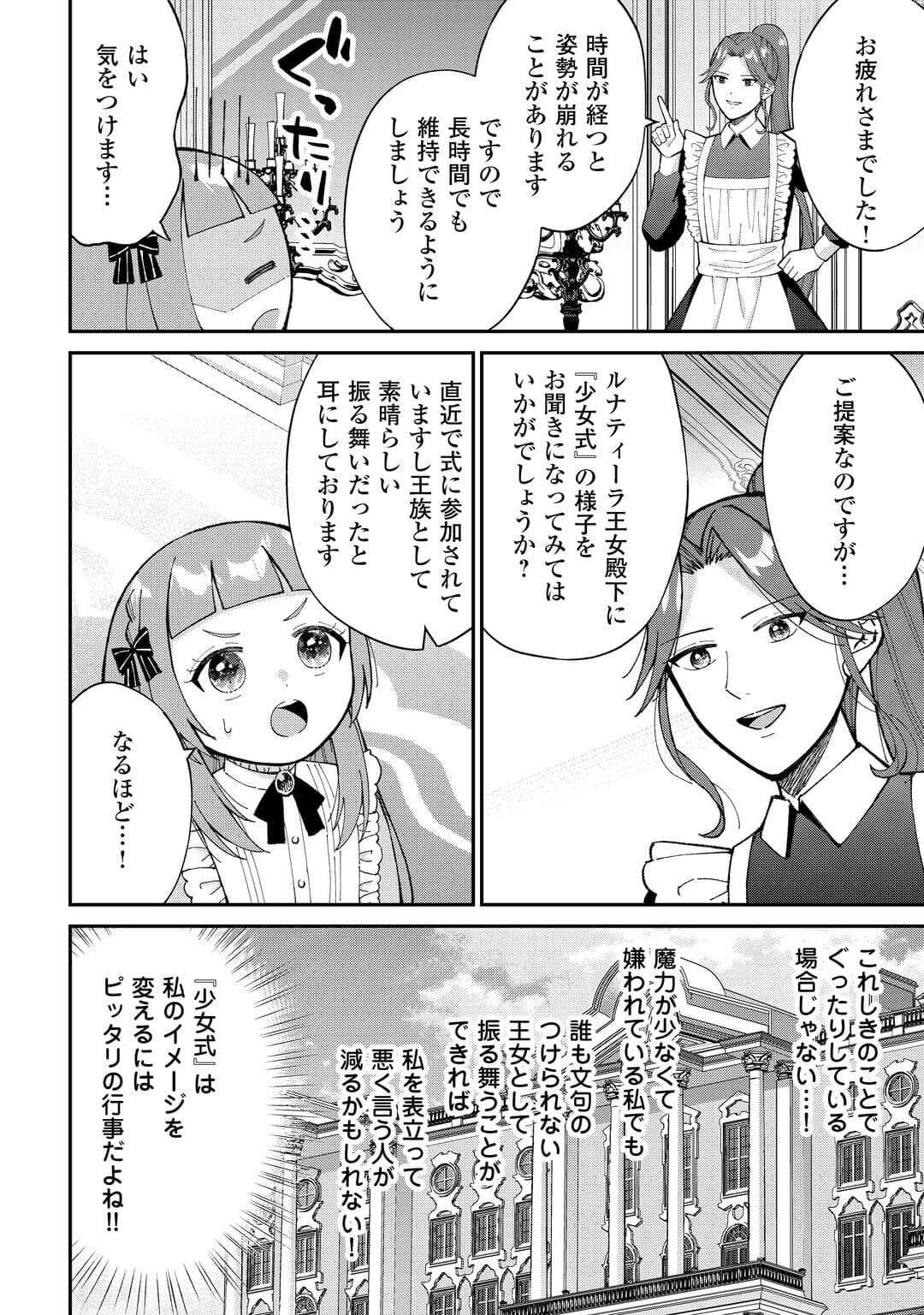 Watashi no Kazoku wa High Spec desu - Chapter 5 - Page 4