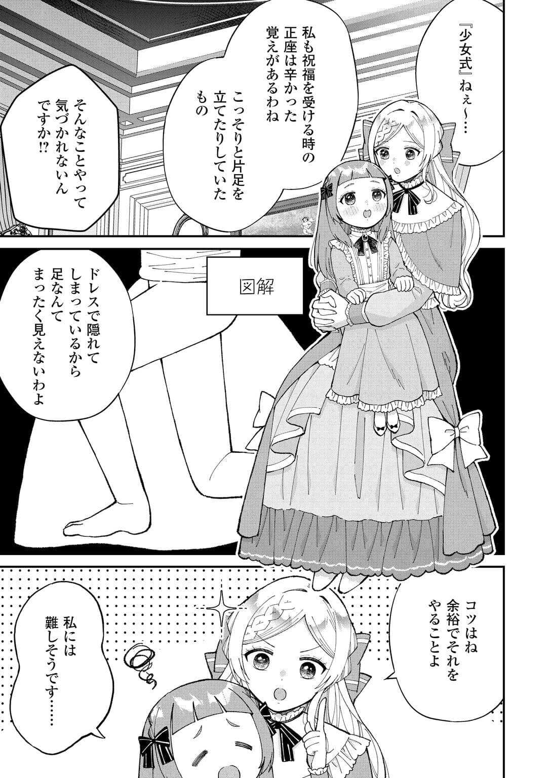 Watashi no Kazoku wa High Spec desu - Chapter 5 - Page 5