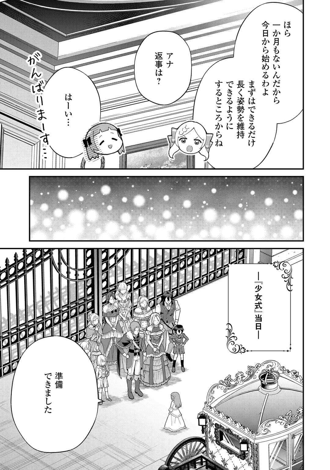 Watashi no Kazoku wa High Spec desu - Chapter 5 - Page 7
