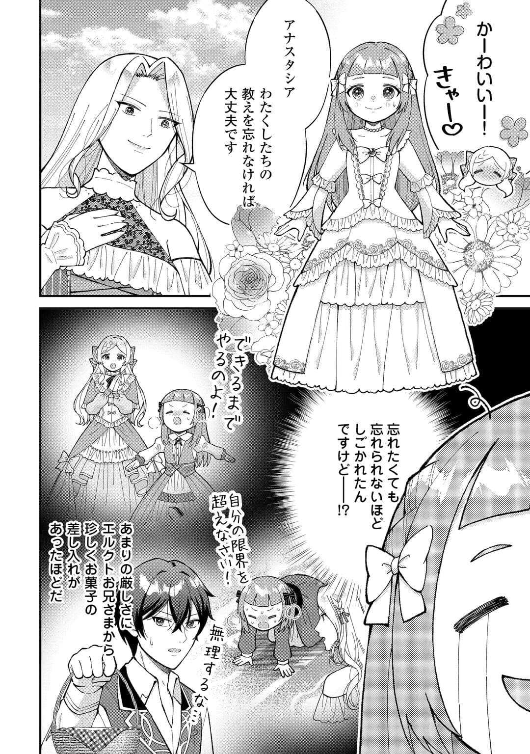 Watashi no Kazoku wa High Spec desu - Chapter 5 - Page 8