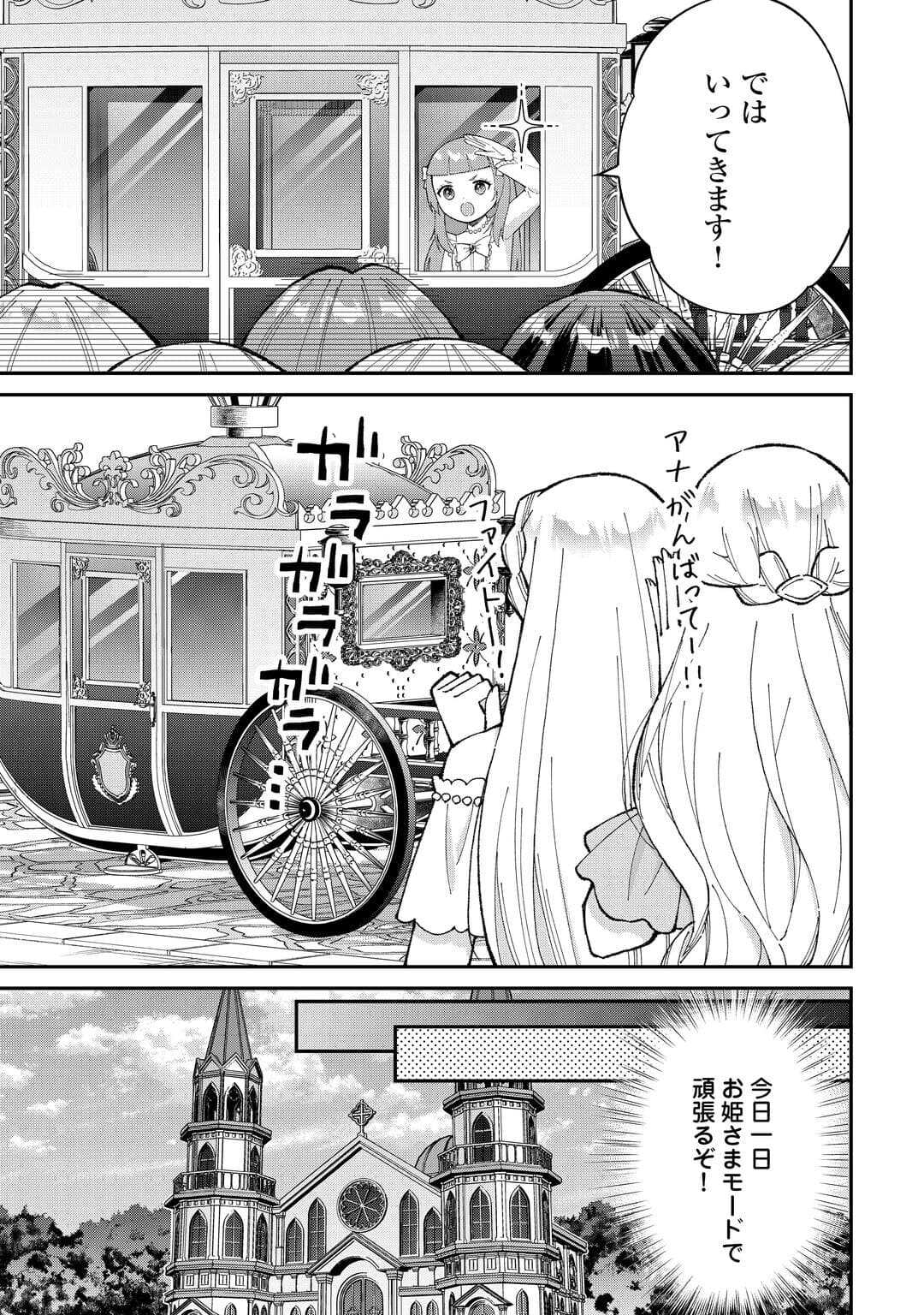 Watashi no Kazoku wa High Spec desu - Chapter 5 - Page 9