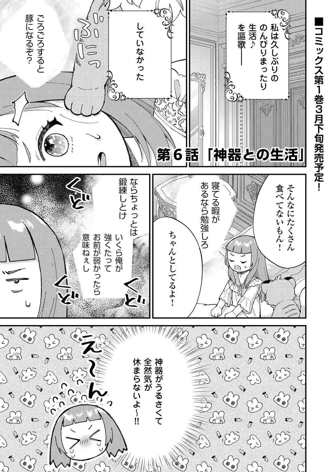 Watashi no Kazoku wa High Spec desu - Chapter 6 - Page 1
