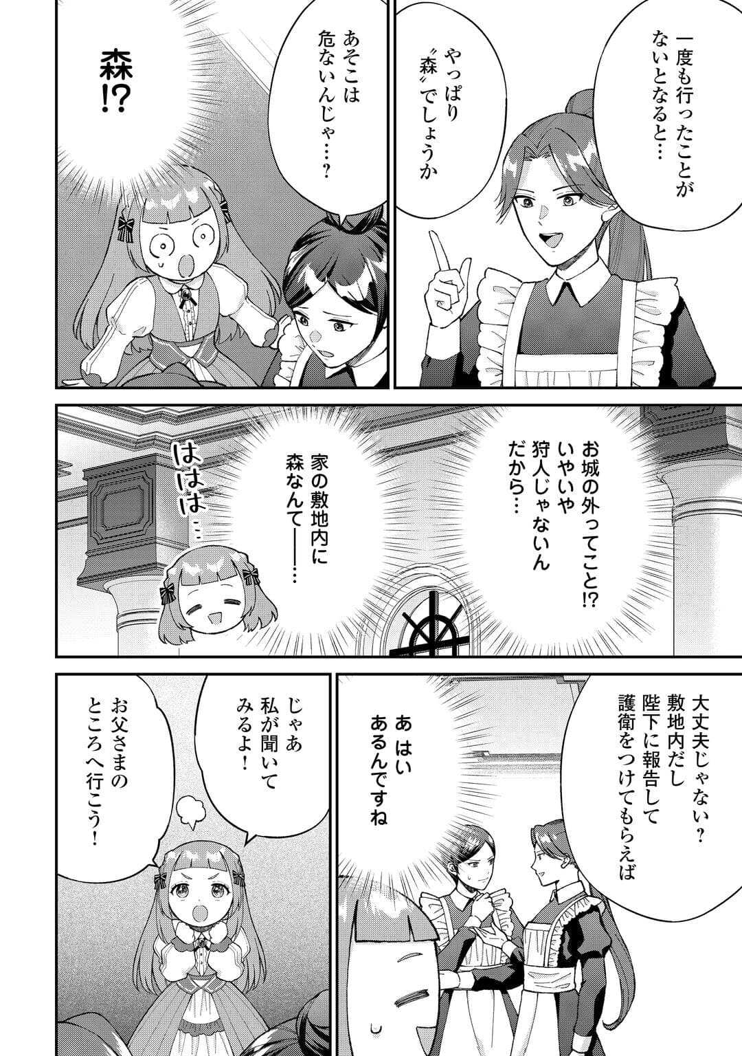 Watashi no Kazoku wa High Spec desu - Chapter 6 - Page 10