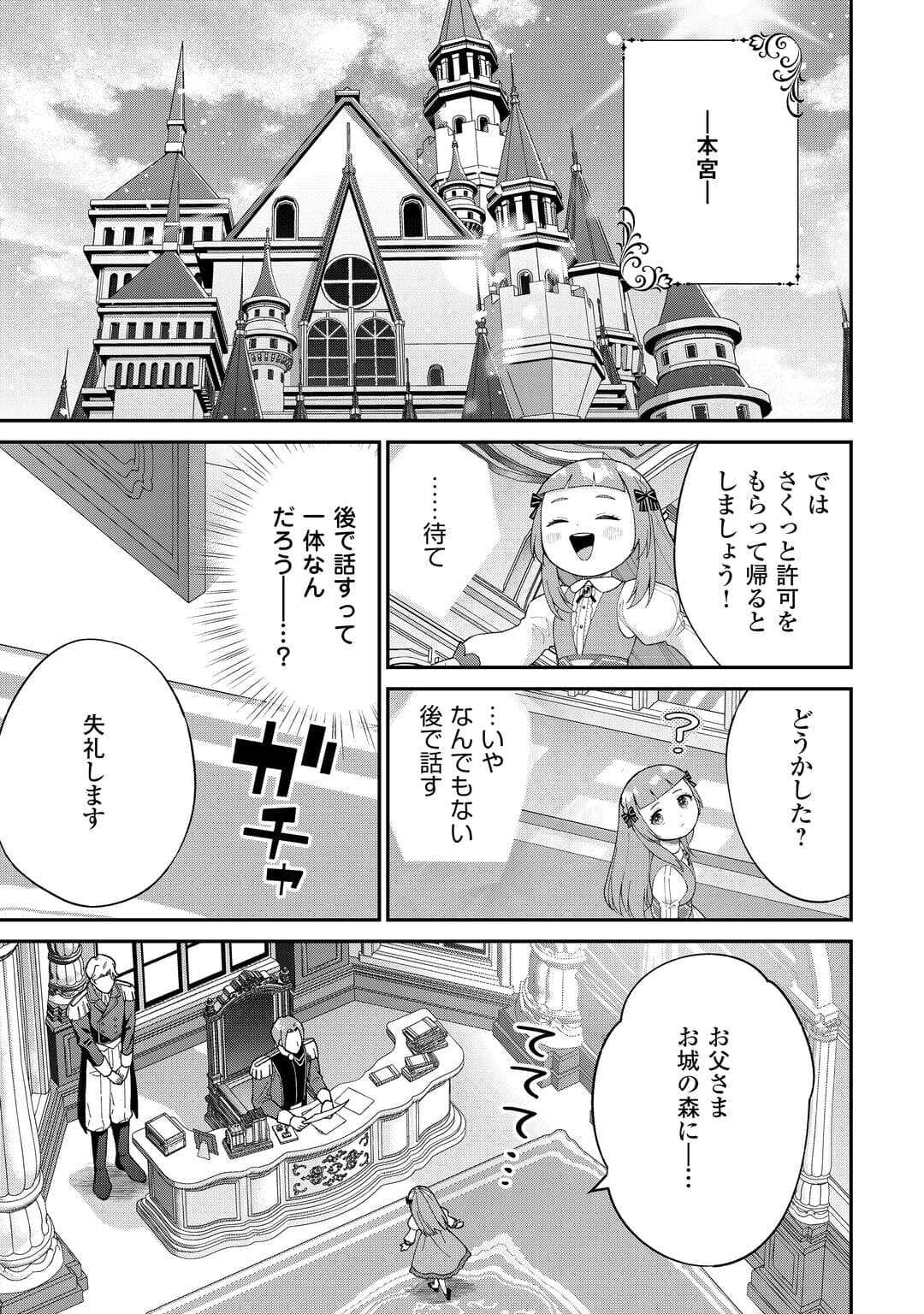 Watashi no Kazoku wa High Spec desu - Chapter 6 - Page 11