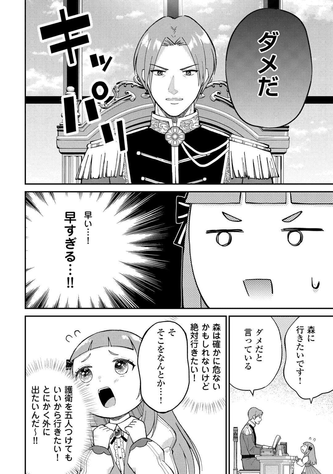 Watashi no Kazoku wa High Spec desu - Chapter 6 - Page 12