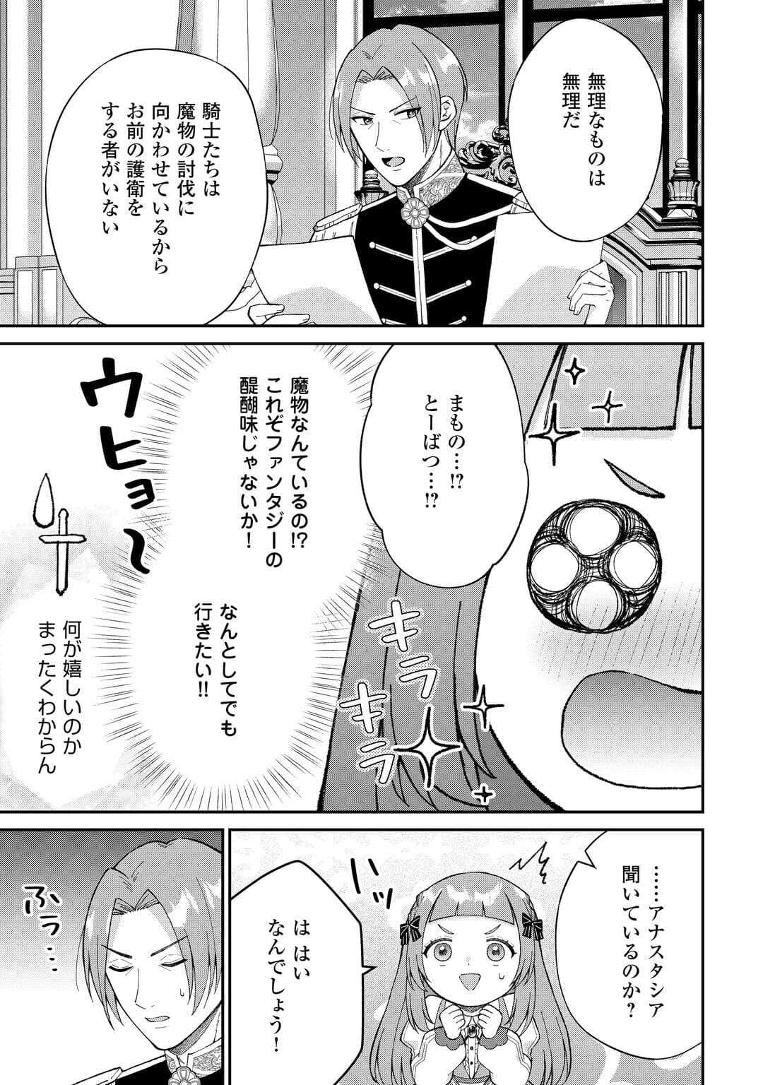 Watashi no Kazoku wa High Spec desu - Chapter 6 - Page 13