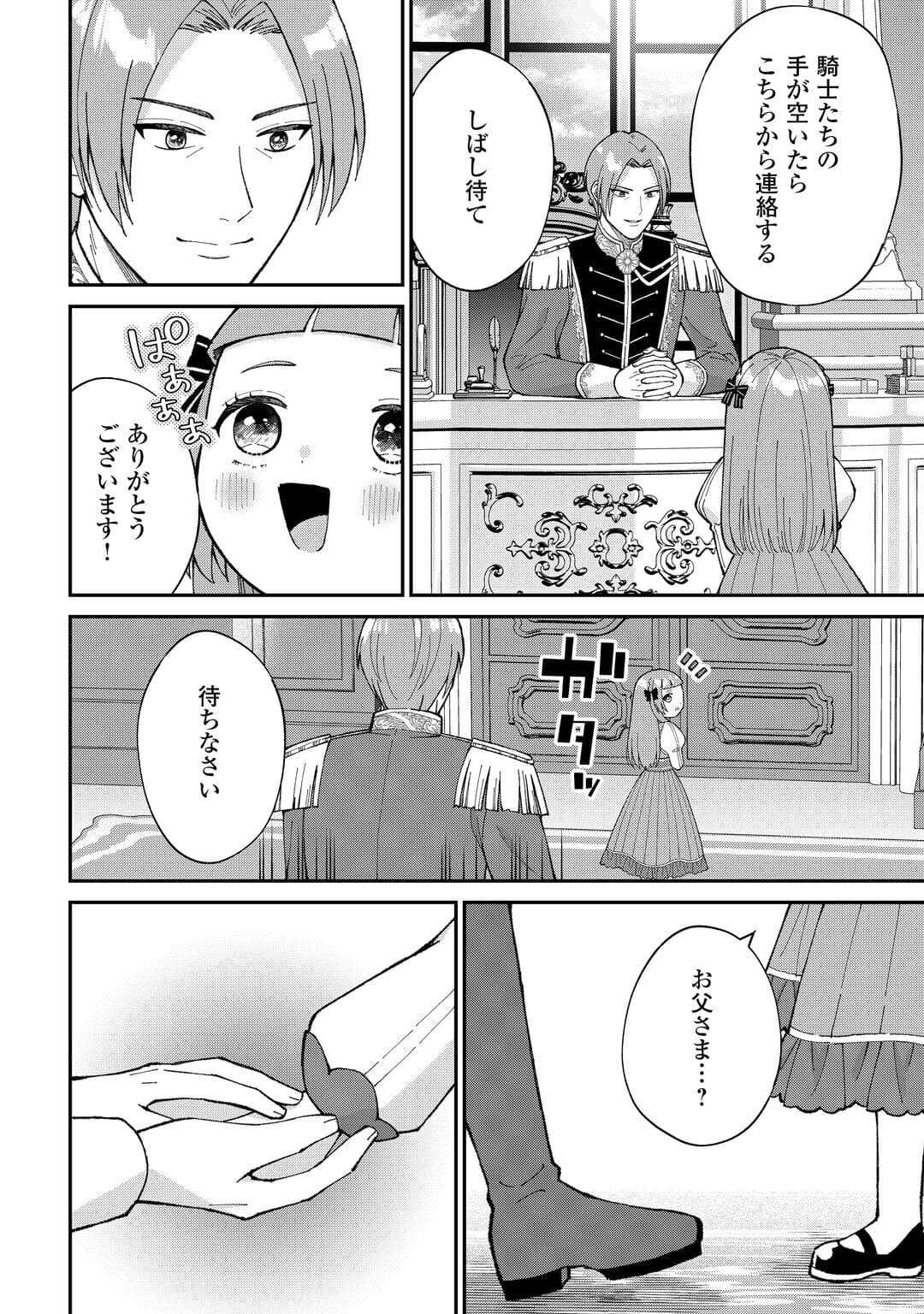 Watashi no Kazoku wa High Spec desu - Chapter 6 - Page 14