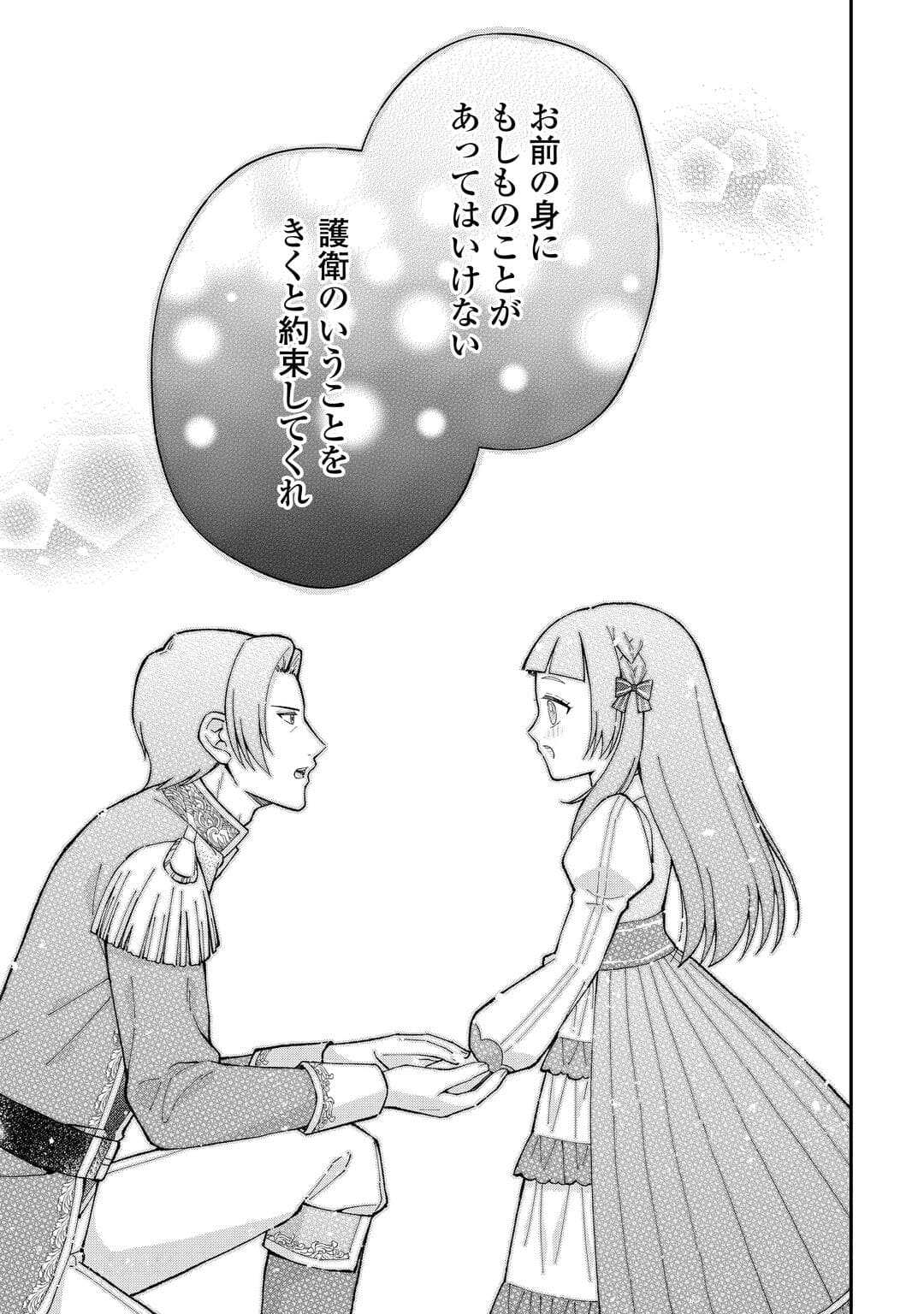 Watashi no Kazoku wa High Spec desu - Chapter 6 - Page 15