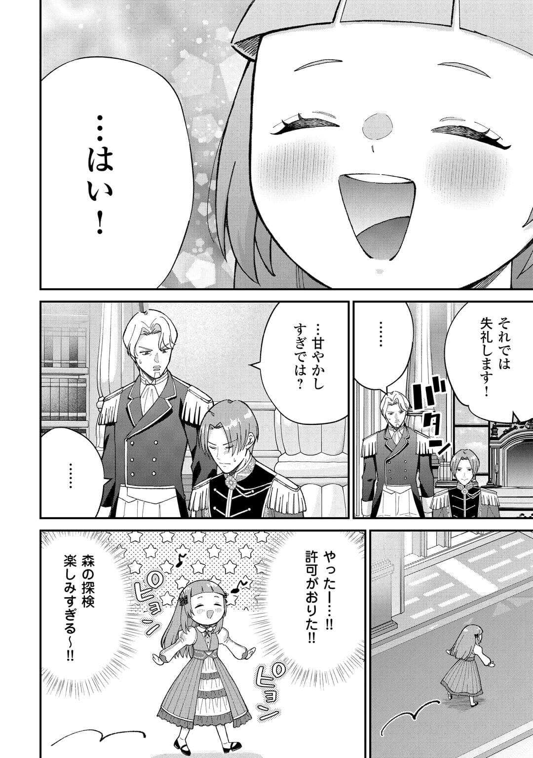 Watashi no Kazoku wa High Spec desu - Chapter 6 - Page 16