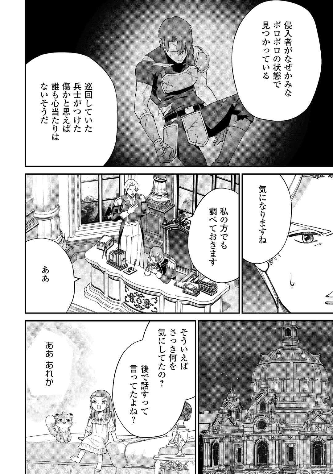 Watashi no Kazoku wa High Spec desu - Chapter 6 - Page 18