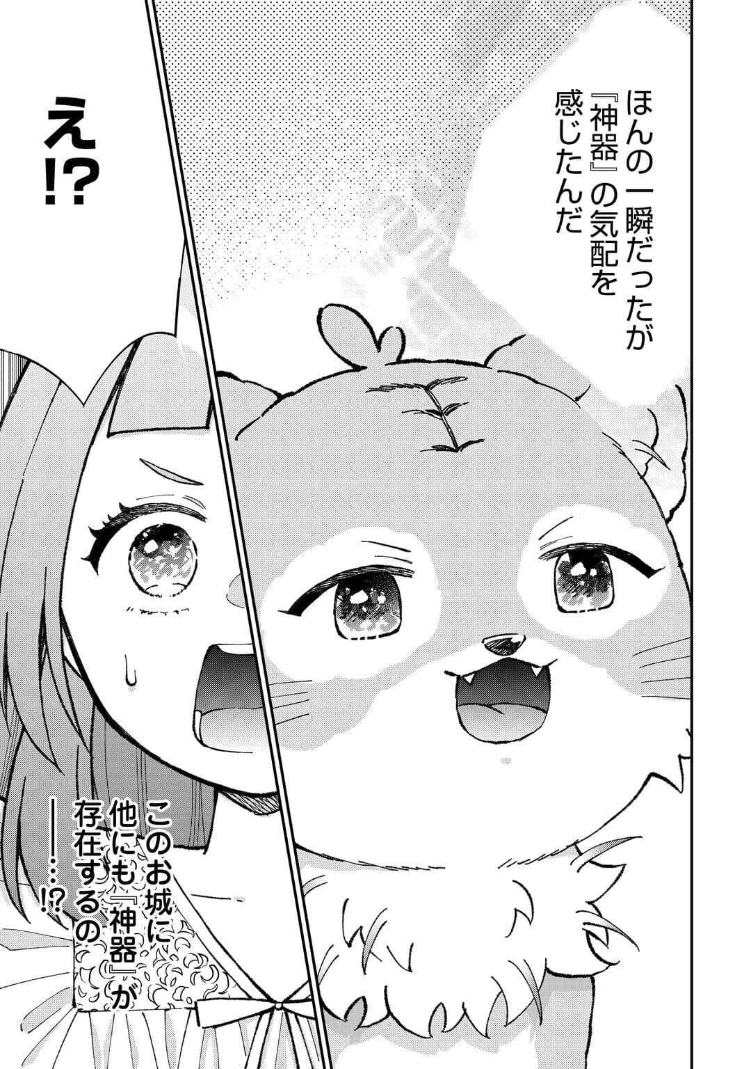 Watashi no Kazoku wa High Spec desu - Chapter 6 - Page 19