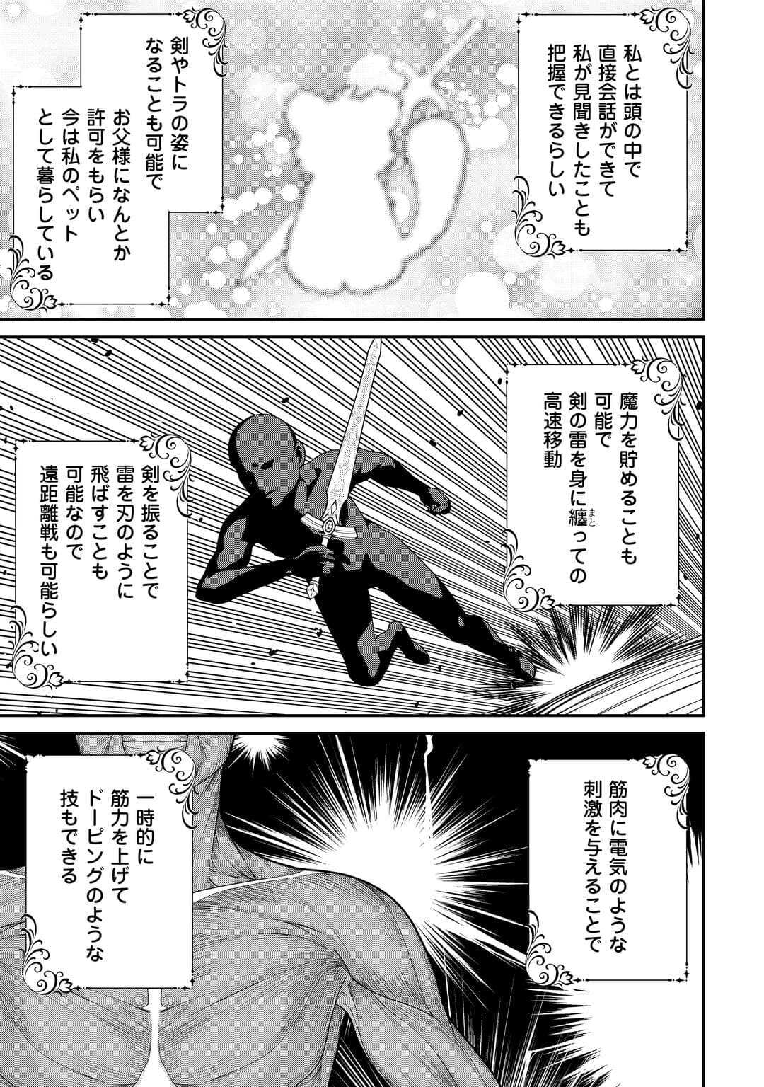 Watashi no Kazoku wa High Spec desu - Chapter 6 - Page 3