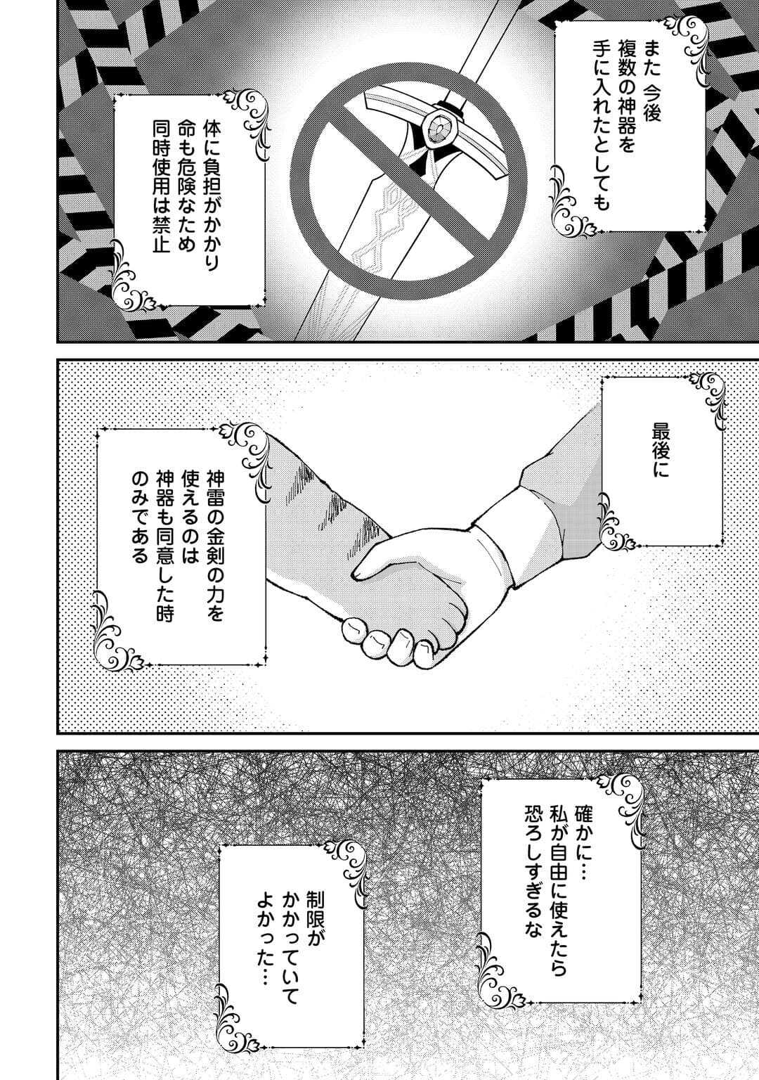 Watashi no Kazoku wa High Spec desu - Chapter 6 - Page 4