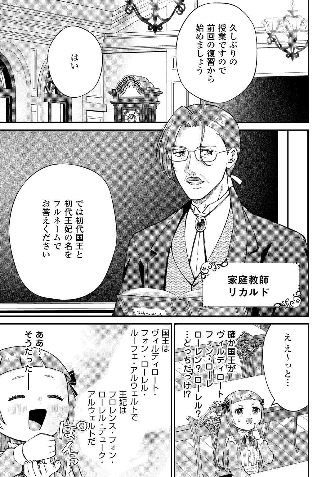 Watashi no Kazoku wa High Spec desu - Chapter 6 - Page 5