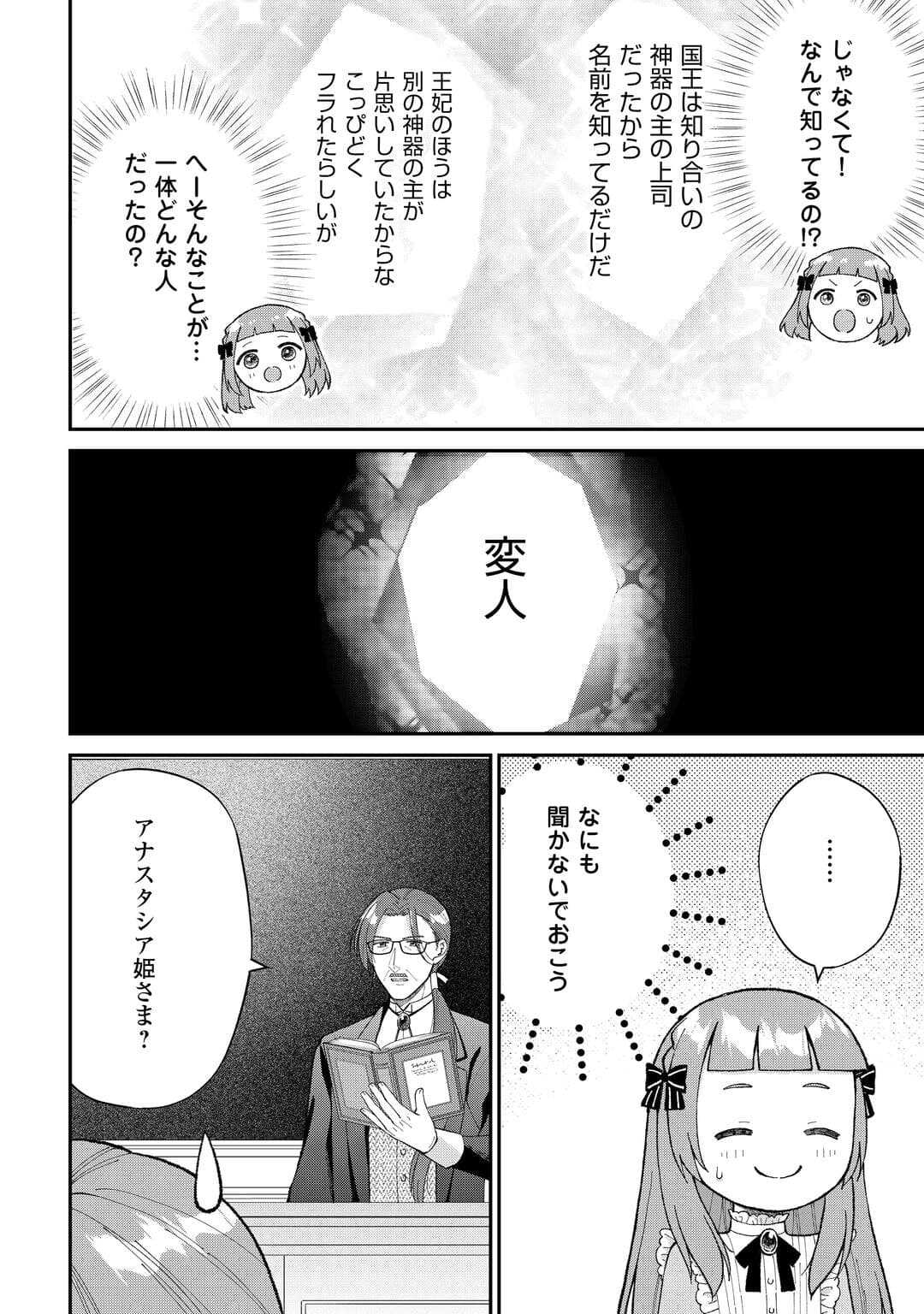 Watashi no Kazoku wa High Spec desu - Chapter 6 - Page 6