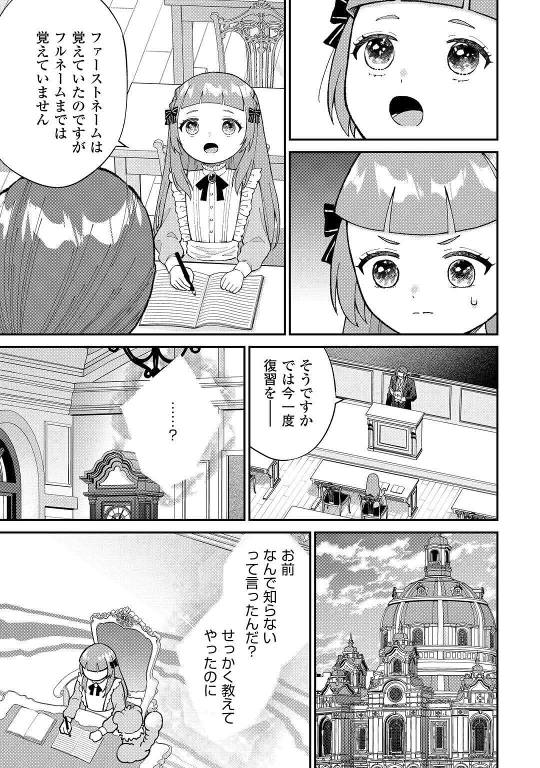 Watashi no Kazoku wa High Spec desu - Chapter 6 - Page 7