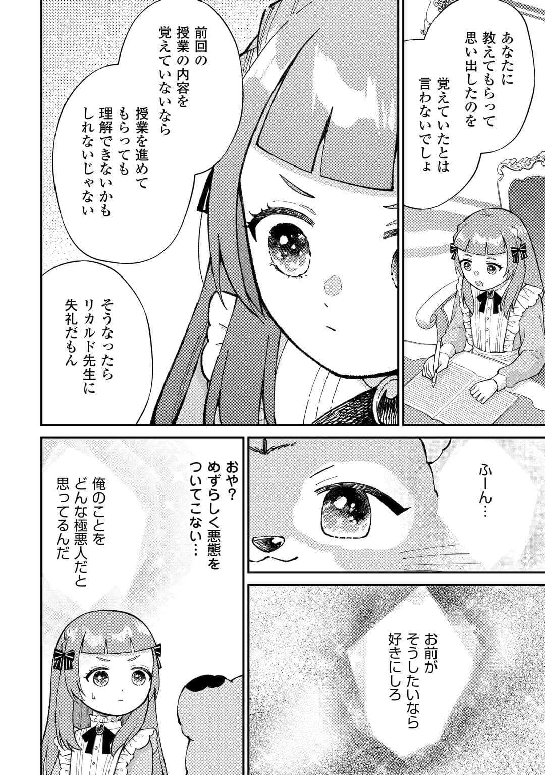 Watashi no Kazoku wa High Spec desu - Chapter 6 - Page 8