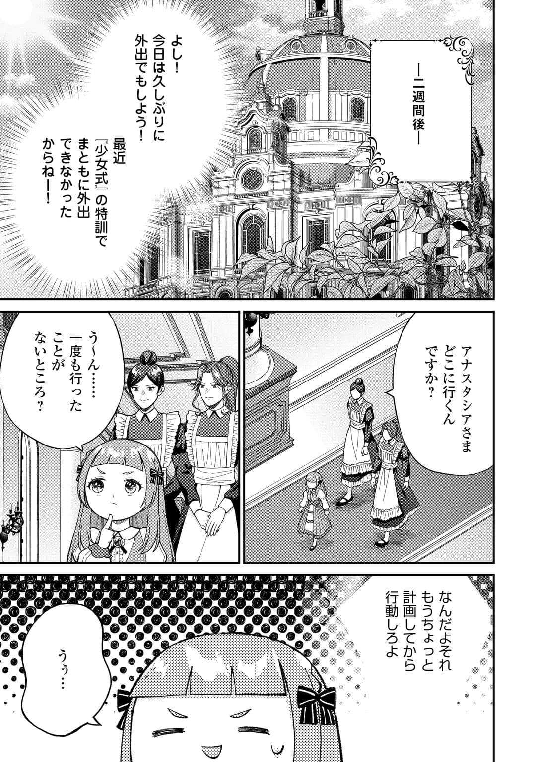 Watashi no Kazoku wa High Spec desu - Chapter 6 - Page 9