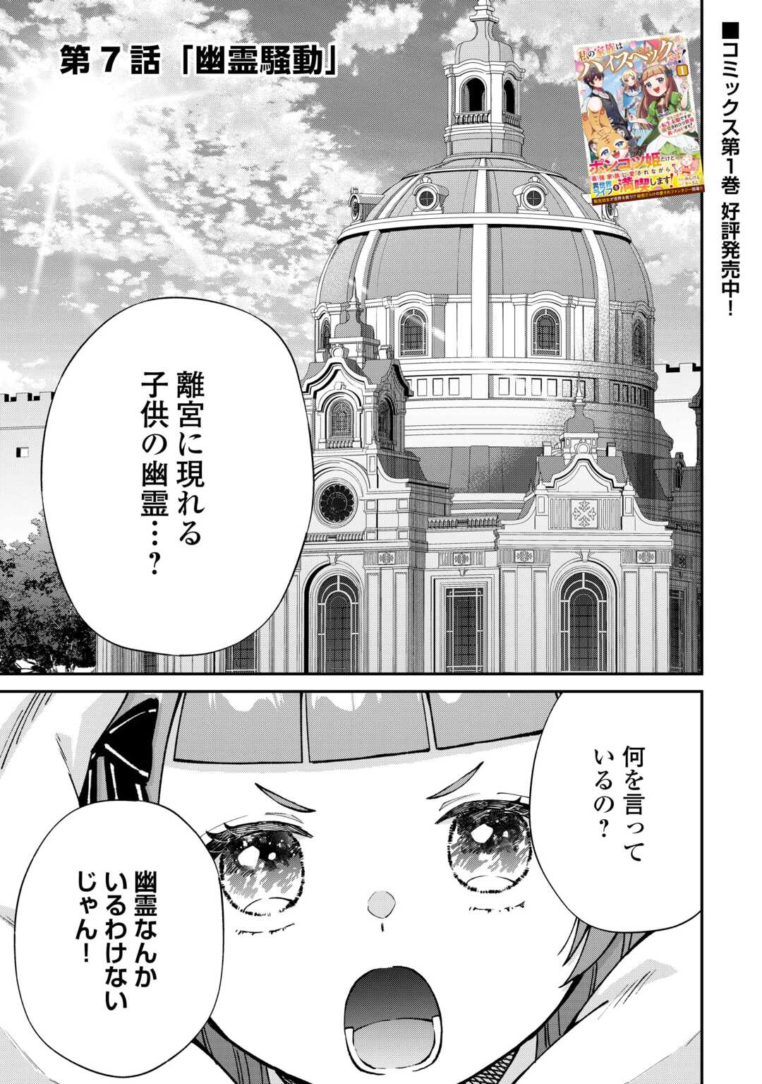 Watashi no Kazoku wa High Spec desu - Chapter 7 - Page 1
