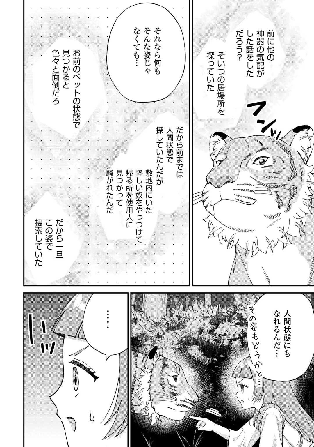 Watashi no Kazoku wa High Spec desu - Chapter 7 - Page 10