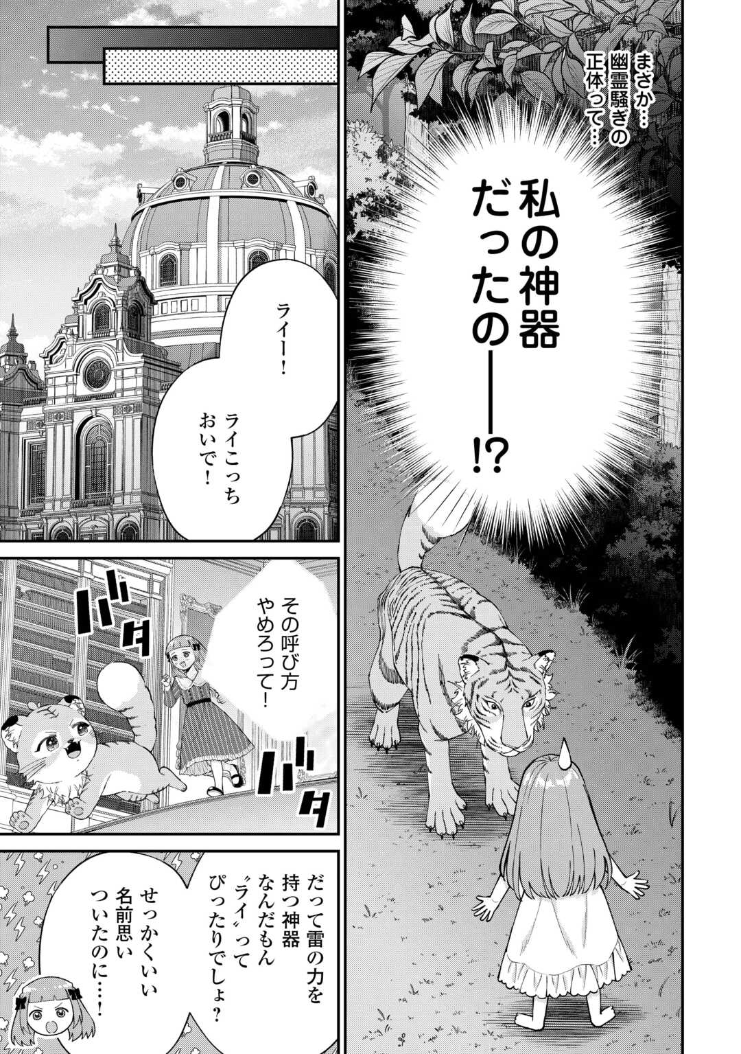 Watashi no Kazoku wa High Spec desu - Chapter 7 - Page 11