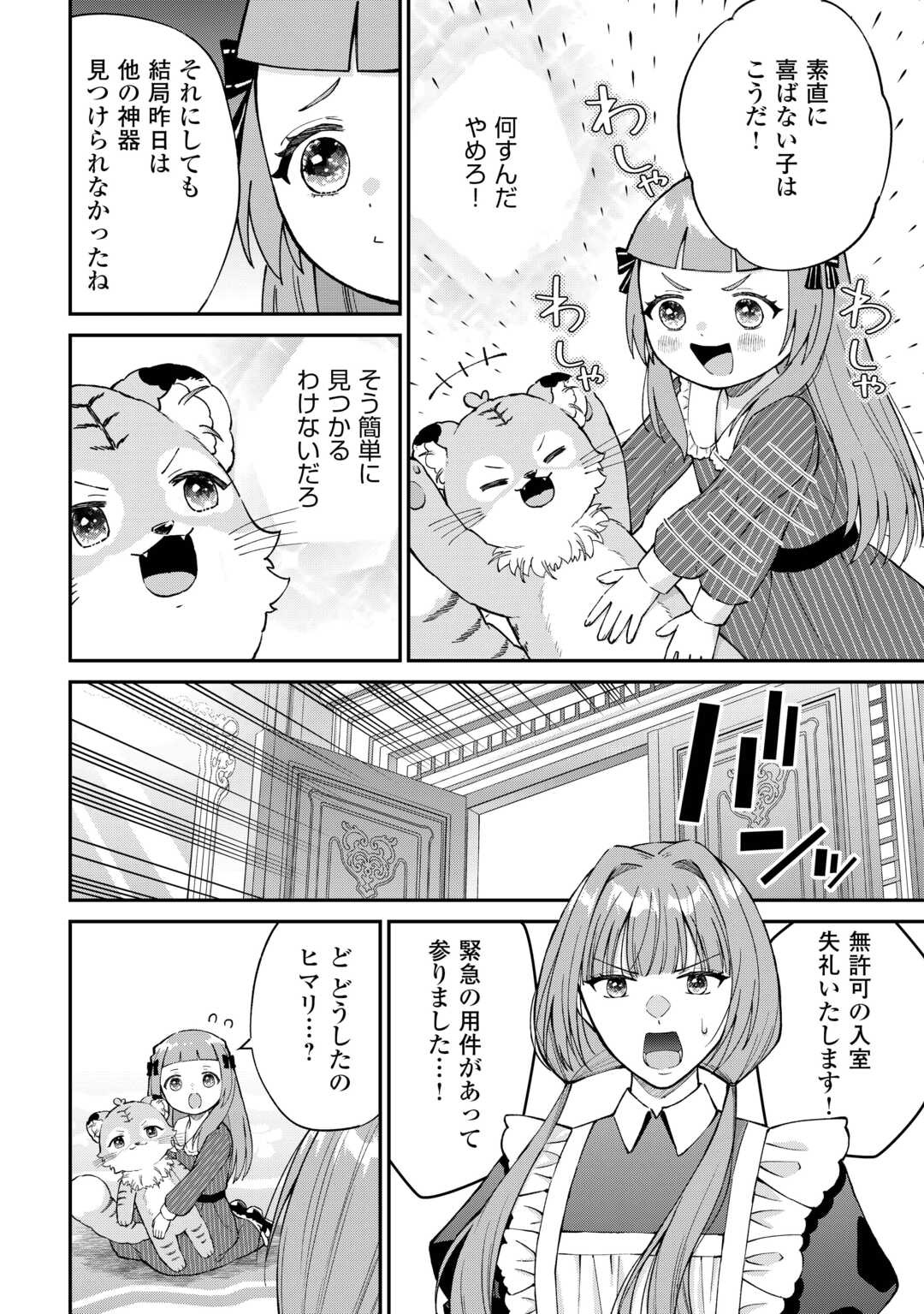 Watashi no Kazoku wa High Spec desu - Chapter 7 - Page 12