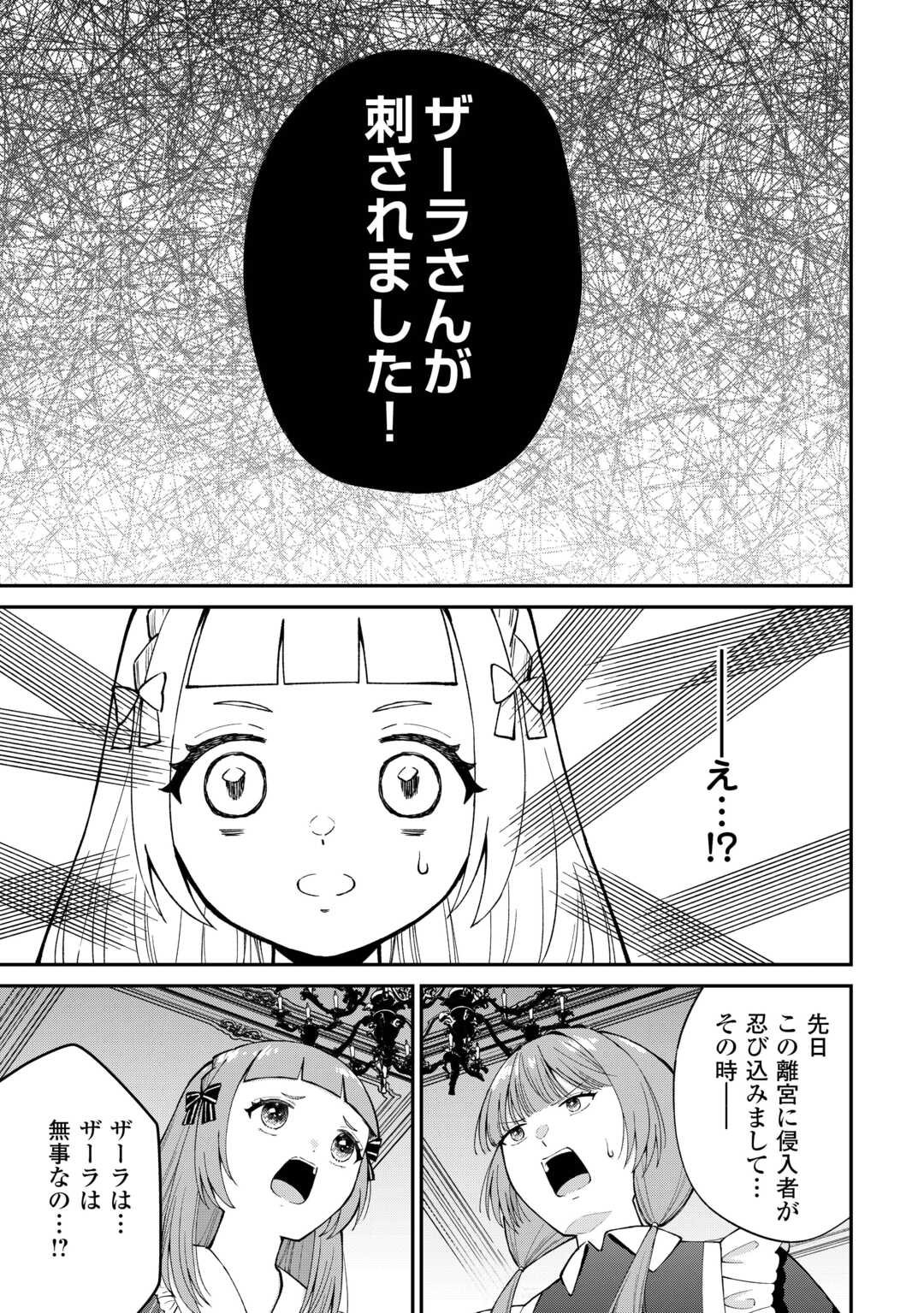 Watashi no Kazoku wa High Spec desu - Chapter 7 - Page 13
