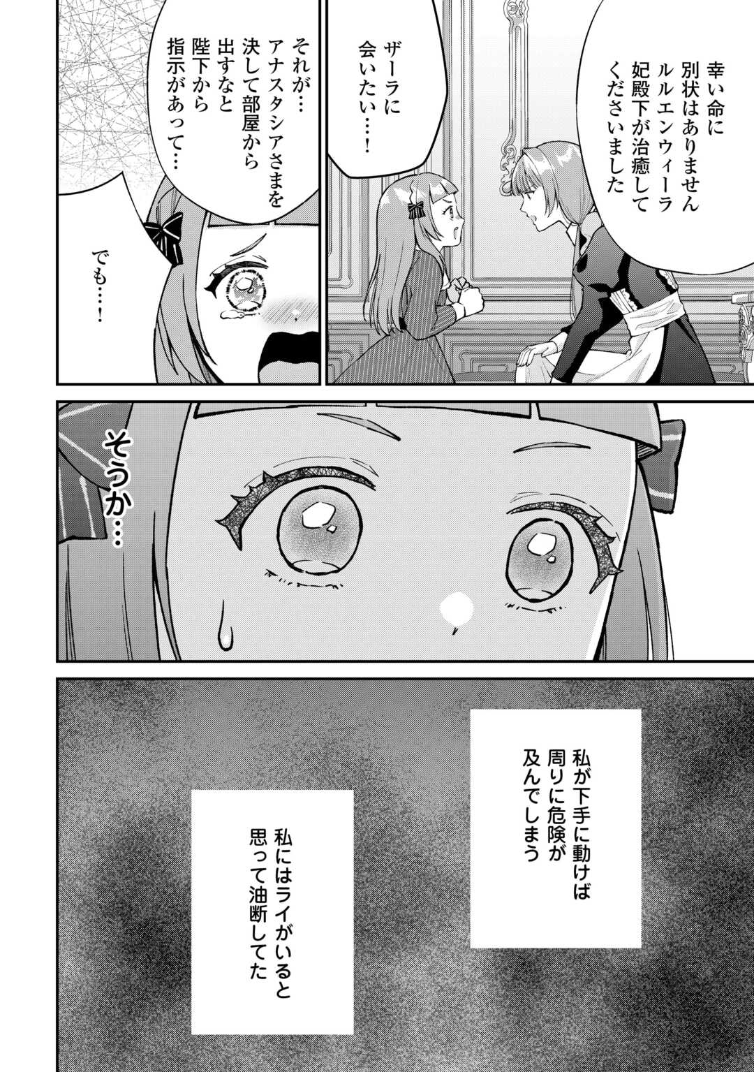 Watashi no Kazoku wa High Spec desu - Chapter 7 - Page 14