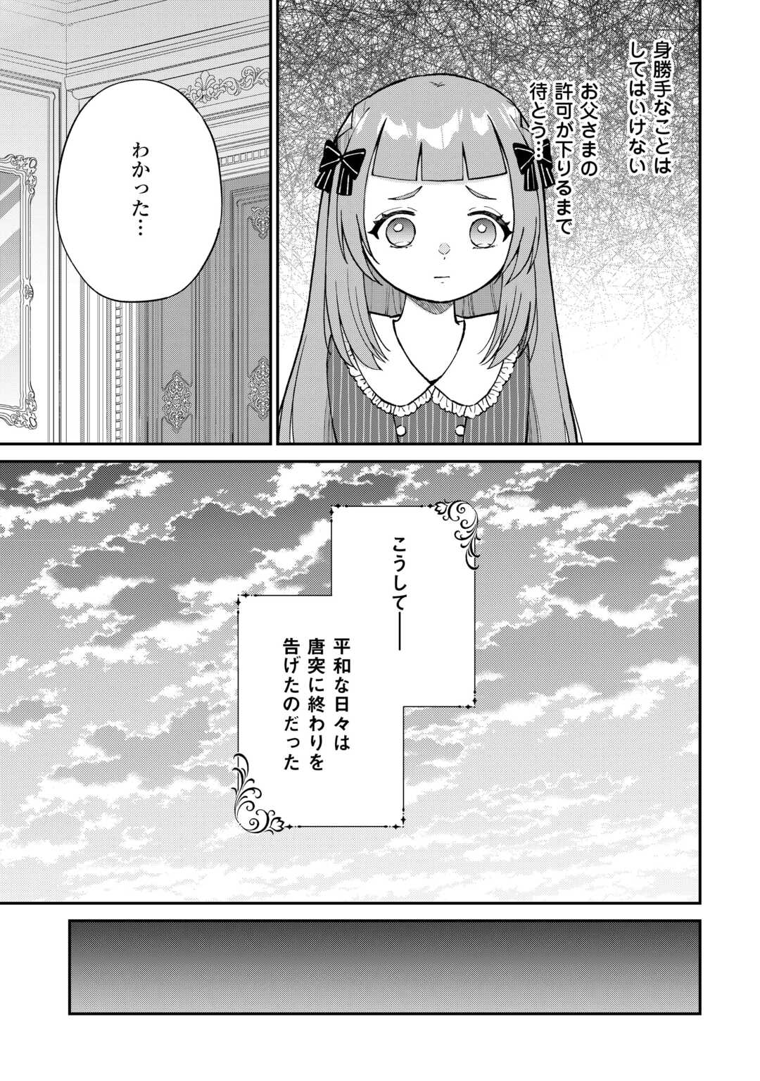 Watashi no Kazoku wa High Spec desu - Chapter 7 - Page 15