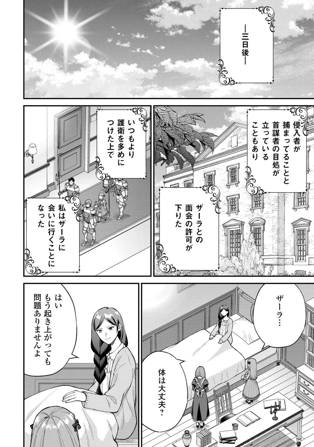 Watashi no Kazoku wa High Spec desu - Chapter 7 - Page 16