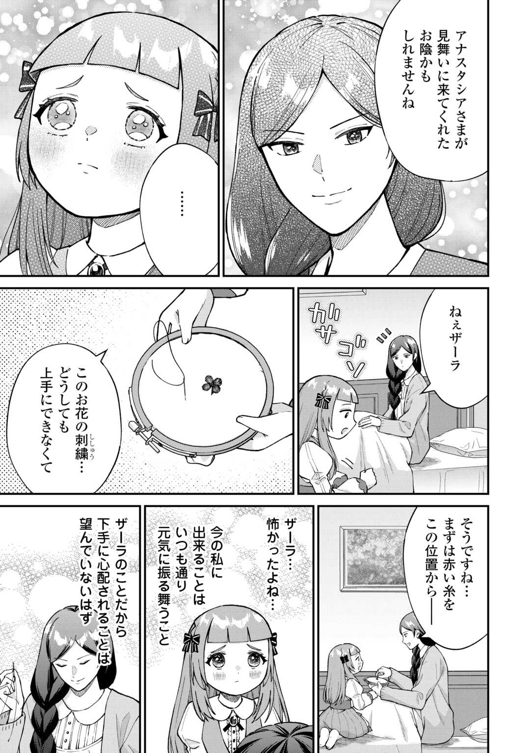 Watashi no Kazoku wa High Spec desu - Chapter 7 - Page 17