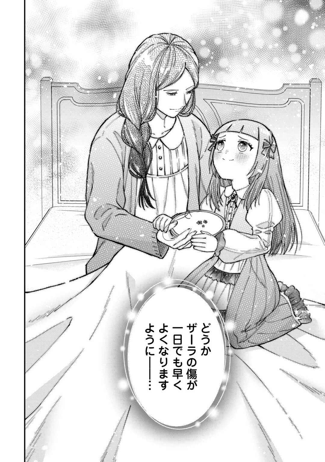 Watashi no Kazoku wa High Spec desu - Chapter 7 - Page 18