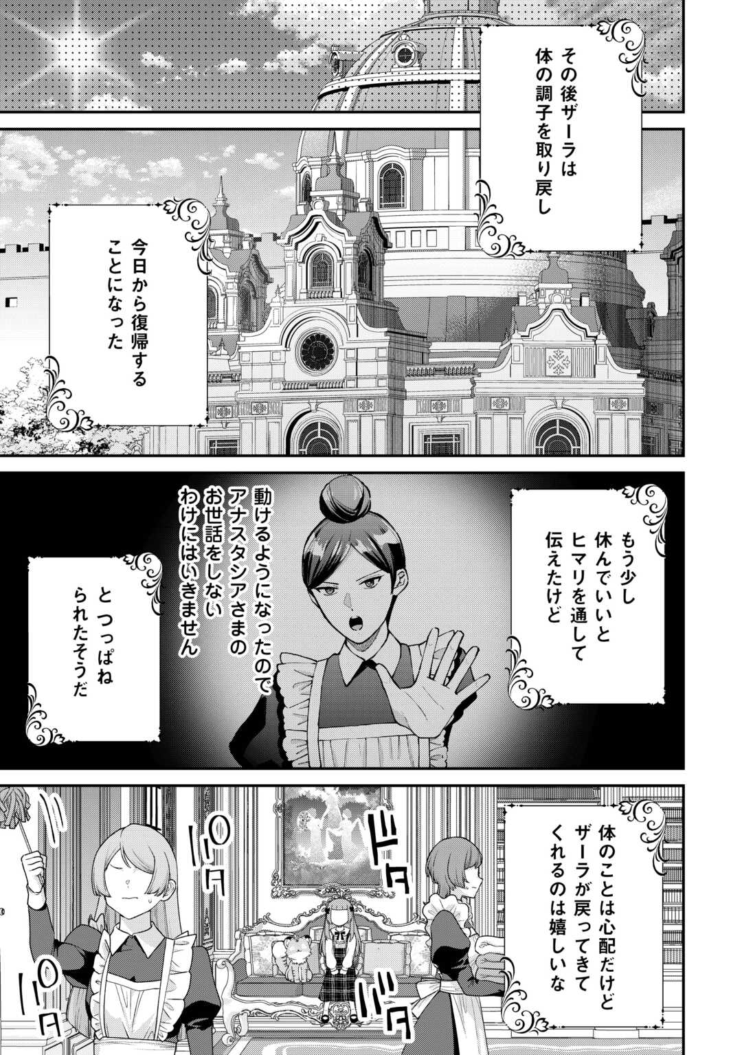 Watashi no Kazoku wa High Spec desu - Chapter 7 - Page 19