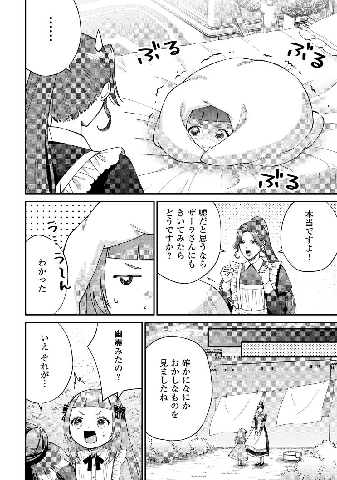 Watashi no Kazoku wa High Spec desu - Chapter 7 - Page 2