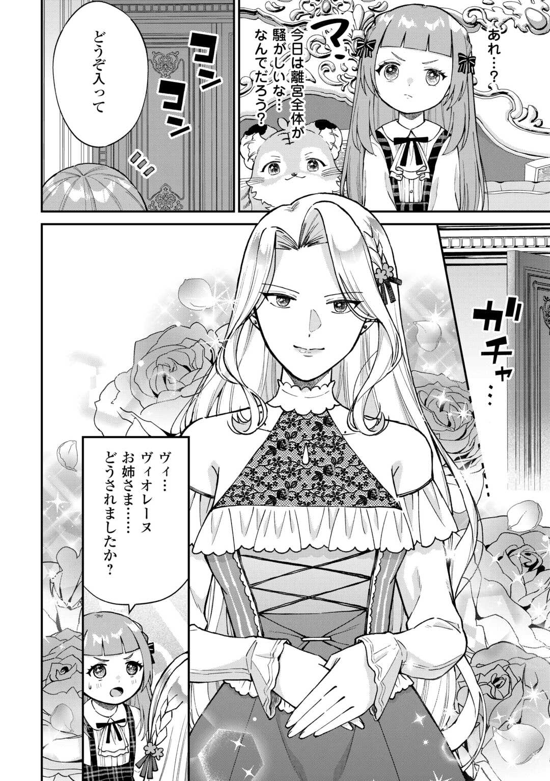 Watashi no Kazoku wa High Spec desu - Chapter 7 - Page 20