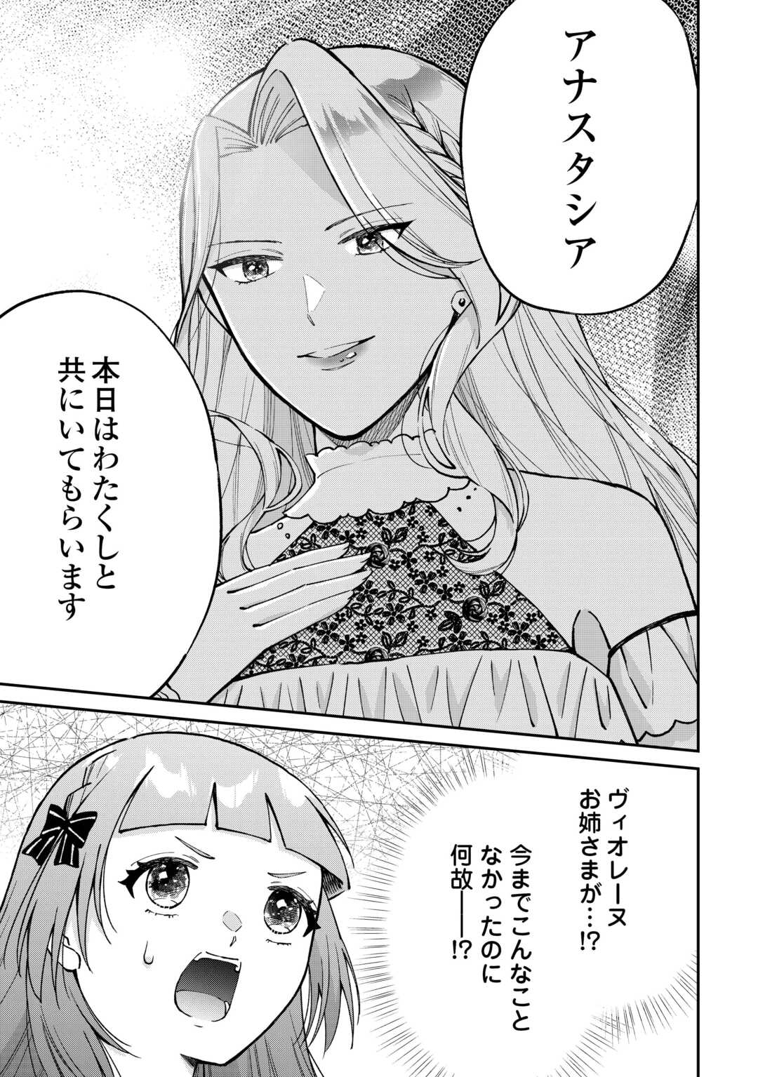 Watashi no Kazoku wa High Spec desu - Chapter 7 - Page 21