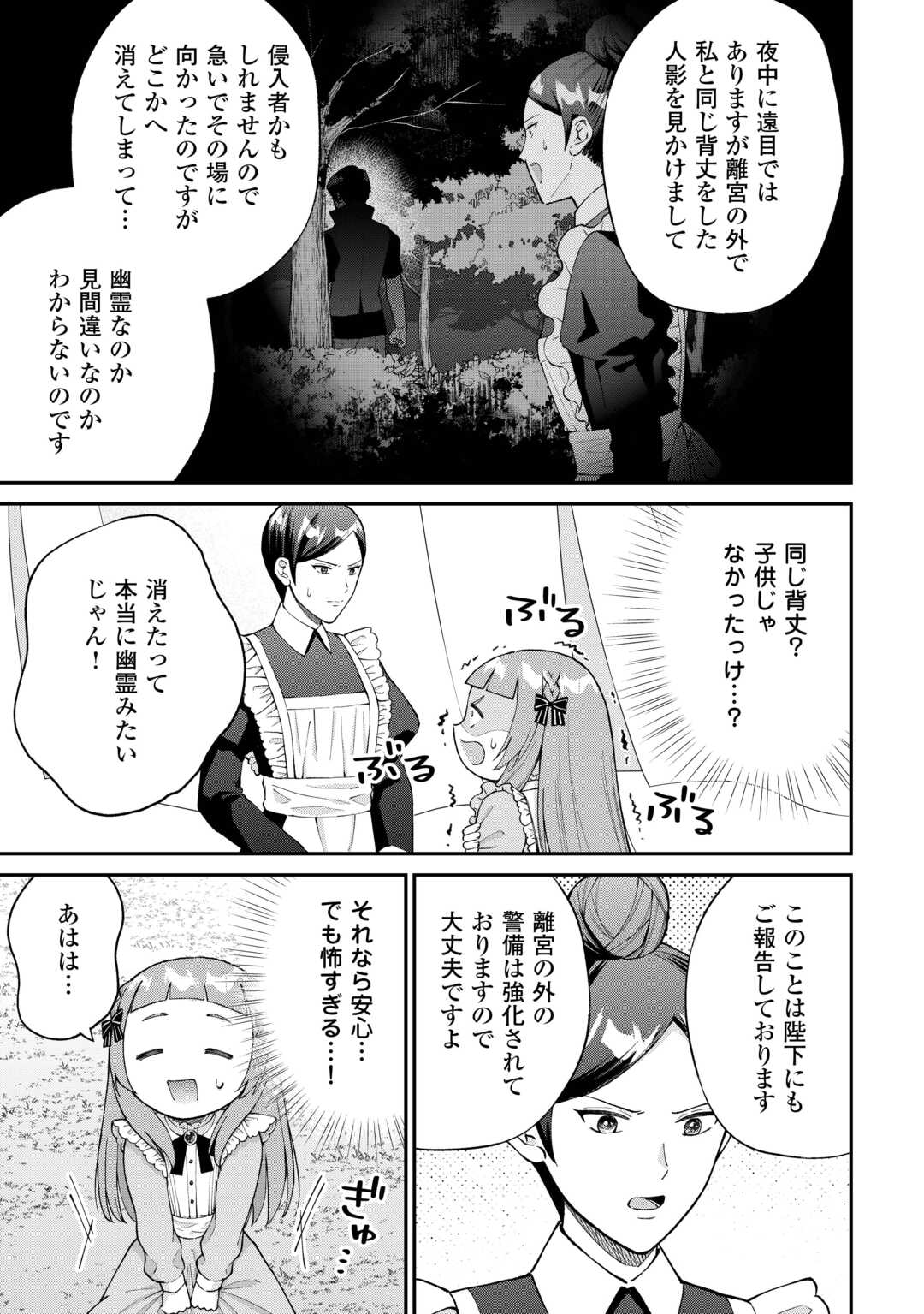 Watashi no Kazoku wa High Spec desu - Chapter 7 - Page 3