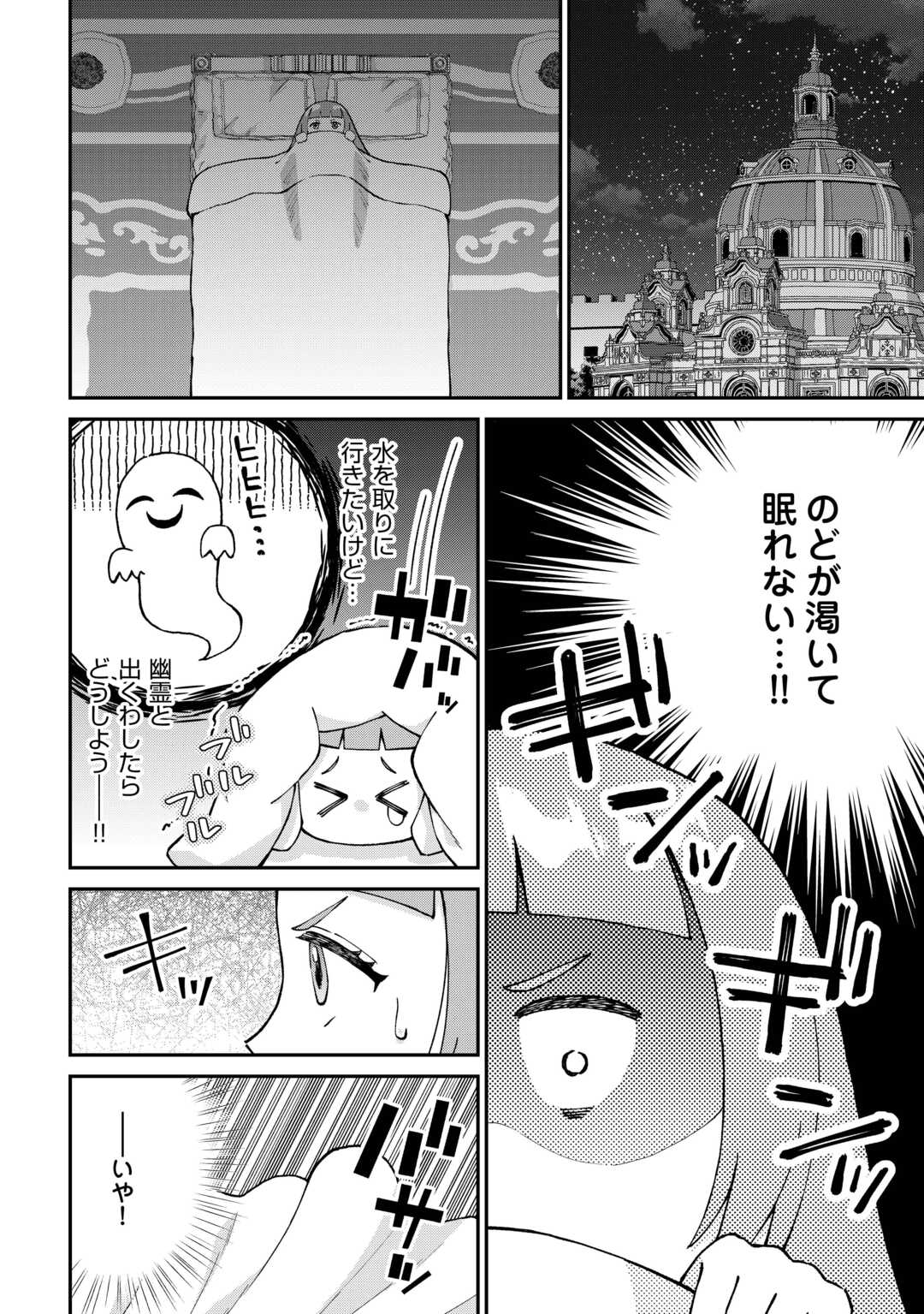 Watashi no Kazoku wa High Spec desu - Chapter 7 - Page 4