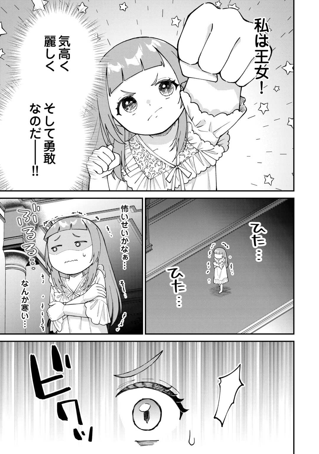 Watashi no Kazoku wa High Spec desu - Chapter 7 - Page 5