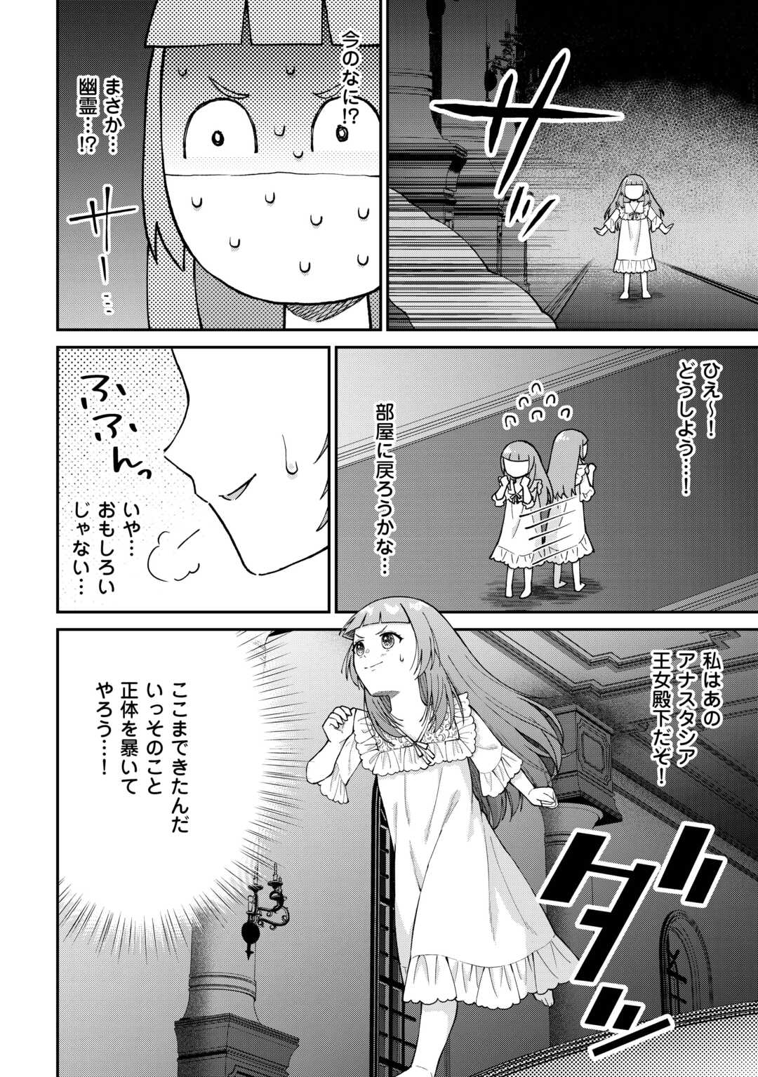 Watashi no Kazoku wa High Spec desu - Chapter 7 - Page 6